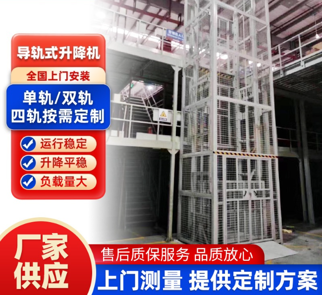 商洛导轨式升降机行业迎来高质量发展新机遇