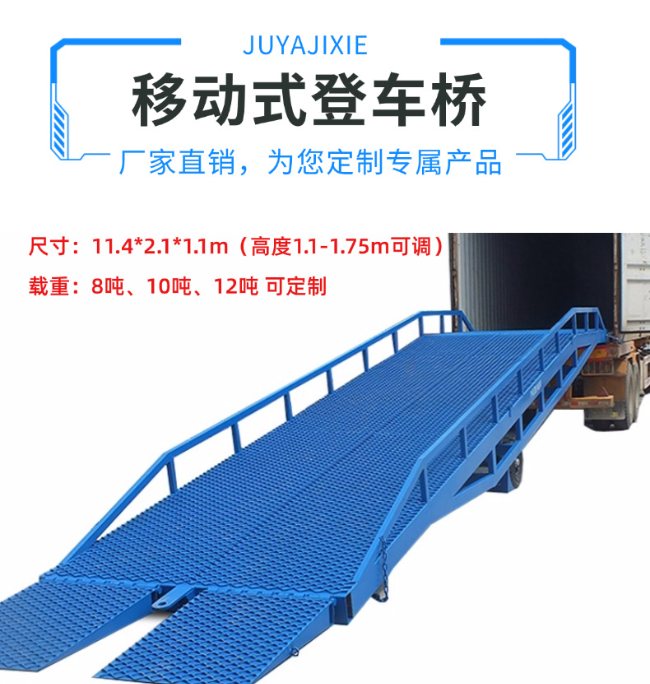 商洛移动式登车桥规格详解与应用场景